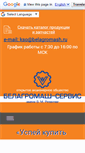 Mobile Screenshot of belagromash.ru